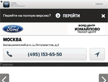 Tablet Screenshot of ford-i.ru